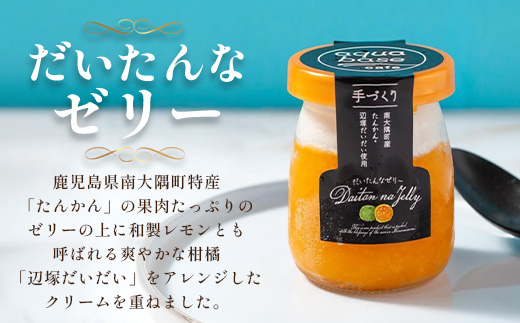 【全12回定期便】本土最南端よりだいたんなスイーツ定期便 SH-17 | たんかんゼリー チョコレートムース バウムクーヘン バームクーヘン ぷりん 果肉入り タンカン 辺塚だいだい 贅沢 ご褒美 フ