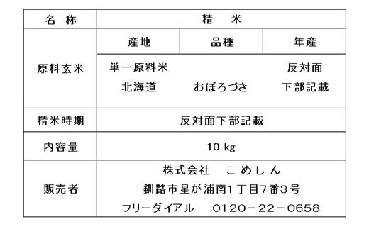 【令和7年度産 】【新米】減農薬9割減 ・ 化学肥料不使用おぼろづき 10kg 1分づき 北海道産 米 コメ こめ お米 白米 玄米 通常発送 _F4F-9389