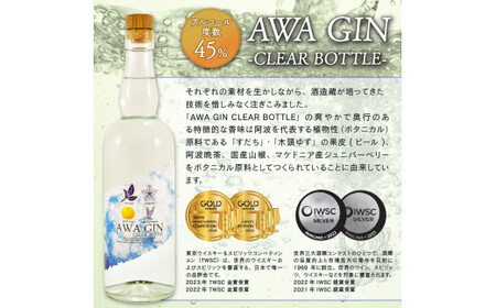 クラフトジン 飲み比べ AWA GIN  2本 セット ジン 【共通返礼品】