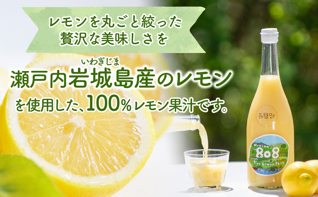 レモン 果汁 720ml 3本 国産レモン レモンジュース ストレート レモン果汁 100% ブルーレモンファーム 愛媛県