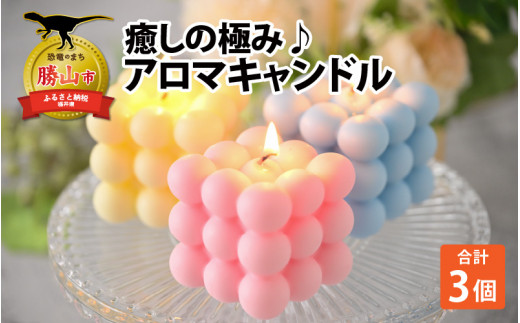 癒しの極み♪アロマキャンドル 3個│ソイキャンドル 大豆100％ アロマキャンドル 3個セット フルーツの香り ブルーベリー レモン ストロベリー 癒し リラックス ギフト プレゼント おうち時間 [A-037005]