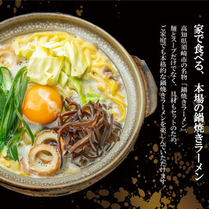 鍋焼きラーメン 3食 土鍋1個付き ご当地ラーメン B級グルメ 名物 鍋焼きラーメン 高知県 須崎市