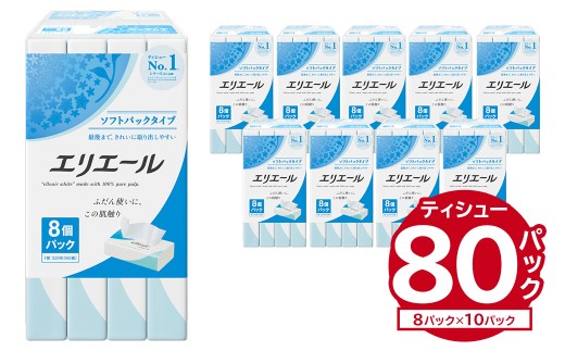 エリエールティシューソフトパック 160W8P×10パック【ソフトパック ティッシュ ティッシュペーパー 箱なし 日用品 新生活 備蓄 防災 消耗品 生活雑貨 生活用品 ストック パルプ100％ 岐阜