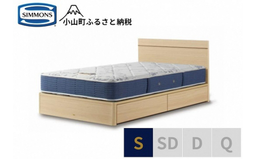 【 シモンズ 】シングルベッド BSフラットⅡ 引出付/BSゴールデンバリュー AB2111A ナチュラル色【 シモンズ Simmons ベッド マットレス 寝具 静岡県 小山町 】