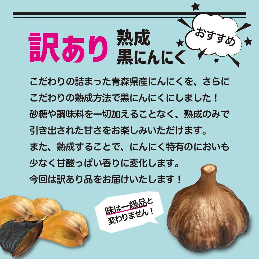 【定期便 3ヶ月】【訳あり】熟成 黒にんにく バラ 500g【青森県産黒にんにく 五所川原の黒にんにく 】【グリーンハンズ】
