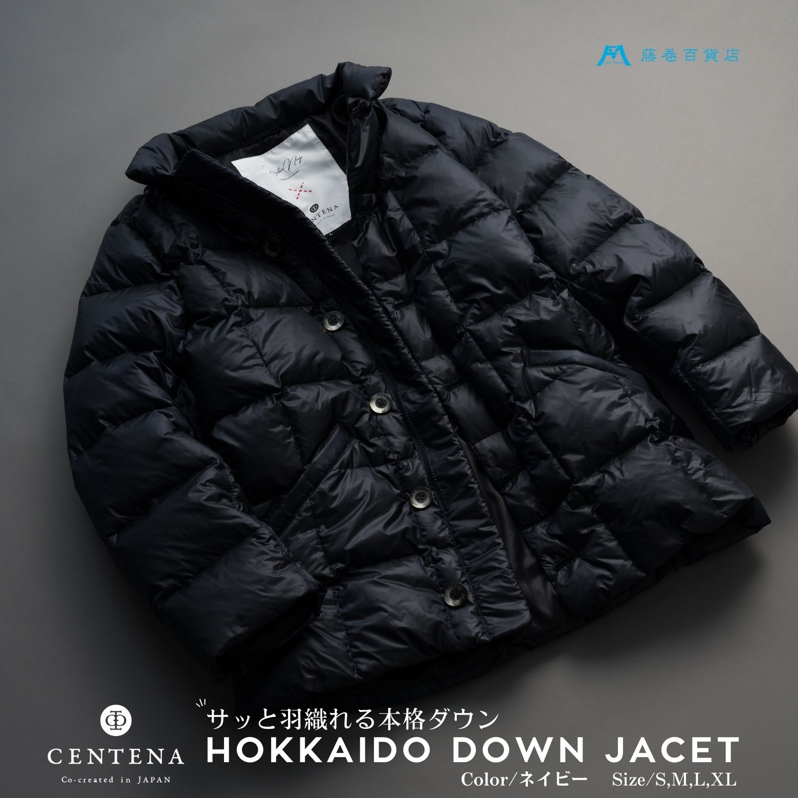 【XLサイズ】【藤巻百貨店】 HOKKAIDO DOWN×CENTENA （ネイビー） 北海道ダウンジャケット ダウンジャケット メンズ レディース アウター コンパクト 超軽量 羽毛 フードなし 男性 女性 北海道 小樽市
