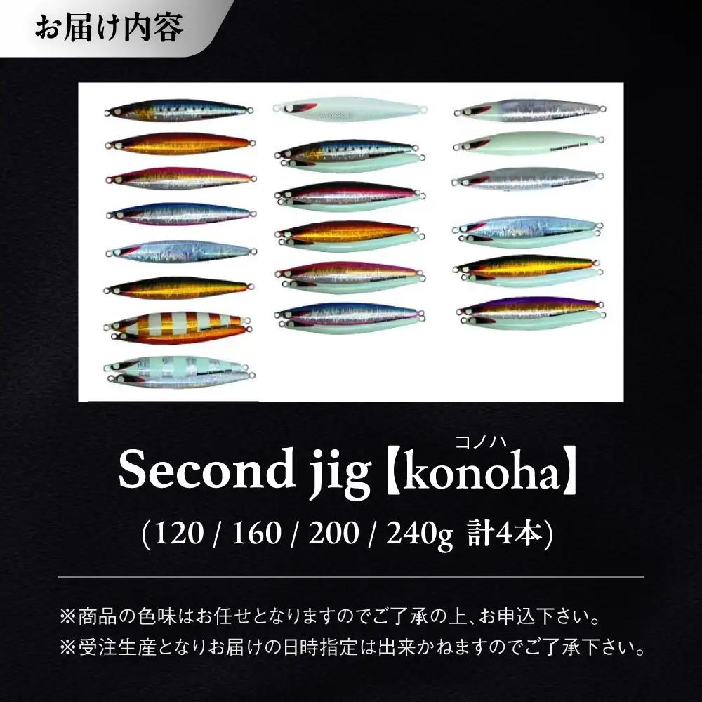 釣り具 second jig konoha 4点セット 釣り具 BLBB016