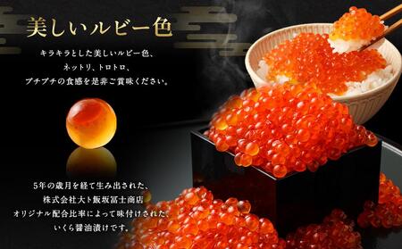 北海道産 出来立ていくら醤油漬け 約250g×6パック(合計 約1.5kg)