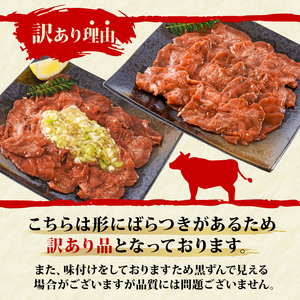  訳あり 特製塩だれ 薄切り 牛たん 420g | 牛タン タン肉 焼肉 焼き肉 BBQ 不揃い 切り落とし カット済み お取り寄せ 小分け タン先 タン中 牛タン キャンプ 冷凍 牛たん おかず 惣