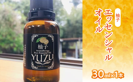 柚子エッセンシャルオイル（30ml×1本）　016-008