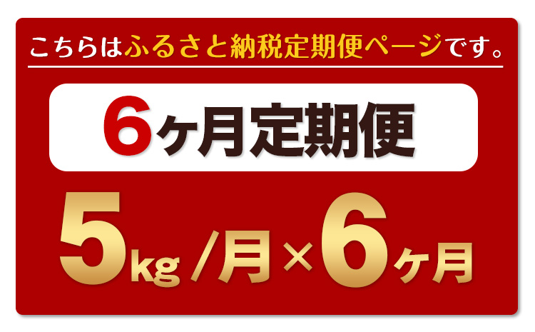 【6ヶ月定期便】 令和6年産 ひのひかり 無洗米  5kg (5kg×1袋) 計6回お届け 《お申し込み月の翌月から出荷開始》 熊本県産 無洗米 精米 ひの 米 こめ お米 熊本県 長洲町---hn6