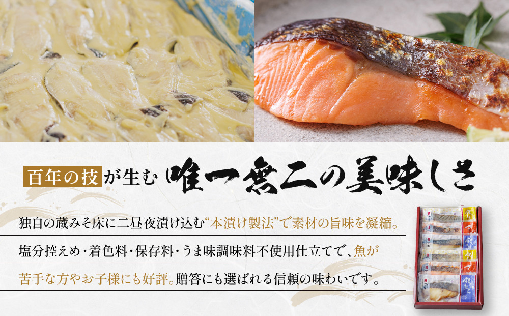 レンジ １分 西京漬け 恵比寿 焼き蔵みそ漬 6切[GY-6] 京都老舗 一の傳 漬け 魚 詰め合わせ 送料無料 個包装 レンジ 簡単調理 逸品 西京漬 西京焼き 銀だら さけ 銀ひらす 京都市 お取