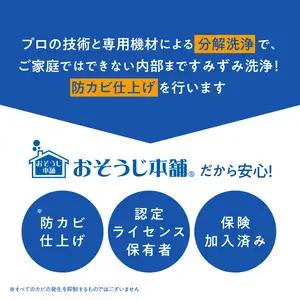 壁掛けエアコンクリーニング洗浄サービス（お掃除機能なし）【大分市内の住居限定】 P01060