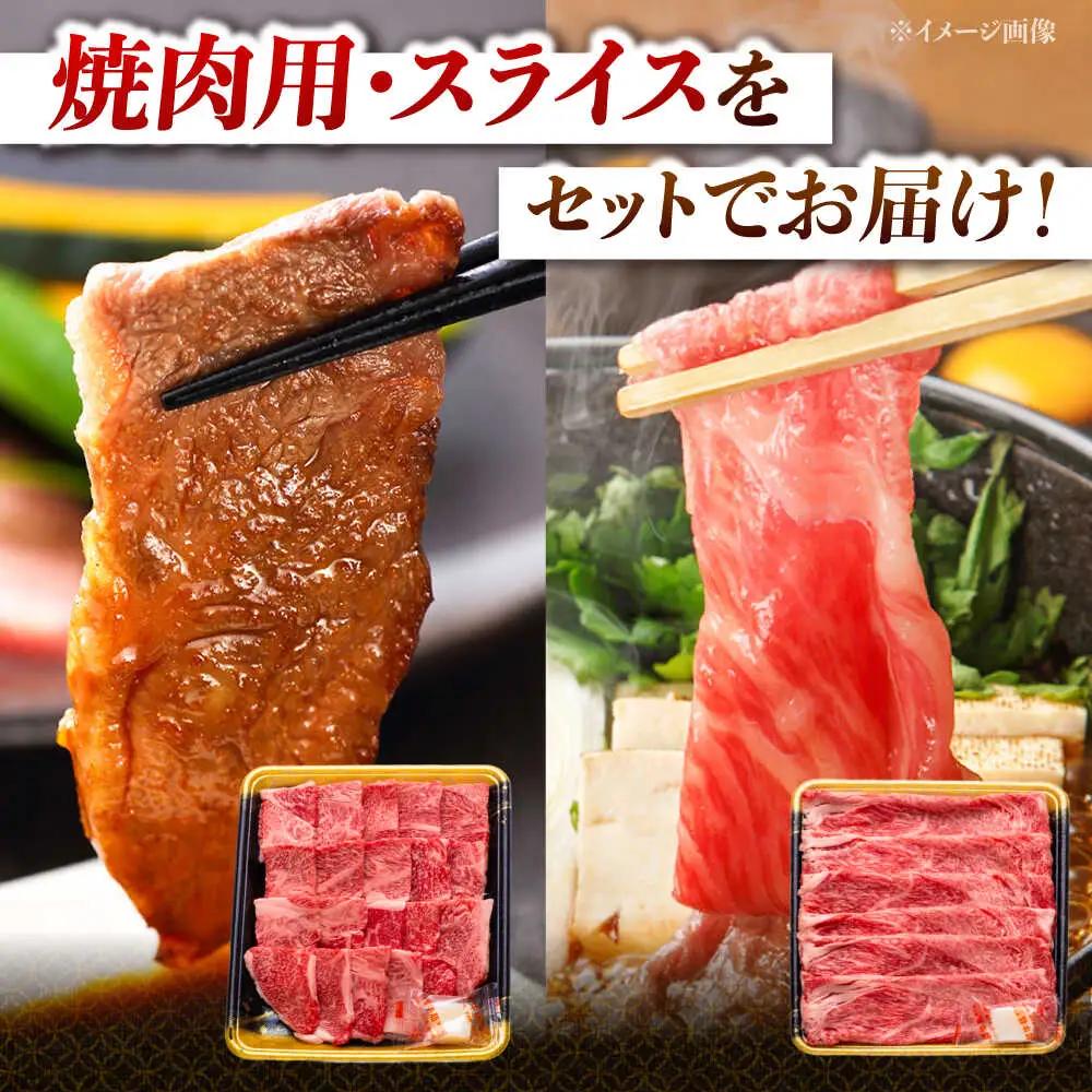 博多和牛肩ロース焼肉用・スライス 800g（各400g） 桂川町/JA全農ミートフーズ株式会社 [ADCB005] 焼肉用 セット 肉 スライス 赤身
