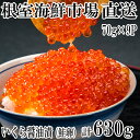 根室海鮮市場＜直送＞いくら醤油漬(鮭卵)80g×8P(計640g)