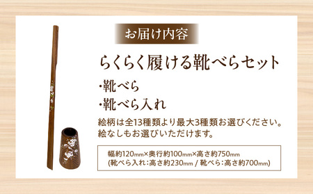 らくらく履ける靴べらセット ひのき ヒノキ 受注生産