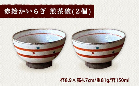【令和5年産：玄米】 特別栽培米 コシヒカリ （5kg） + 【美濃焼】 赤絵かいらぎ 煎茶碗 （2個） 【山松加藤松治郎商店】[TEU018]