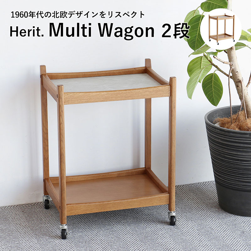 【ふるさと納税】マルチワゴン Herit. Multi Wagon 2段 インテリア 家具 おしゃれ 日用品 市場家具