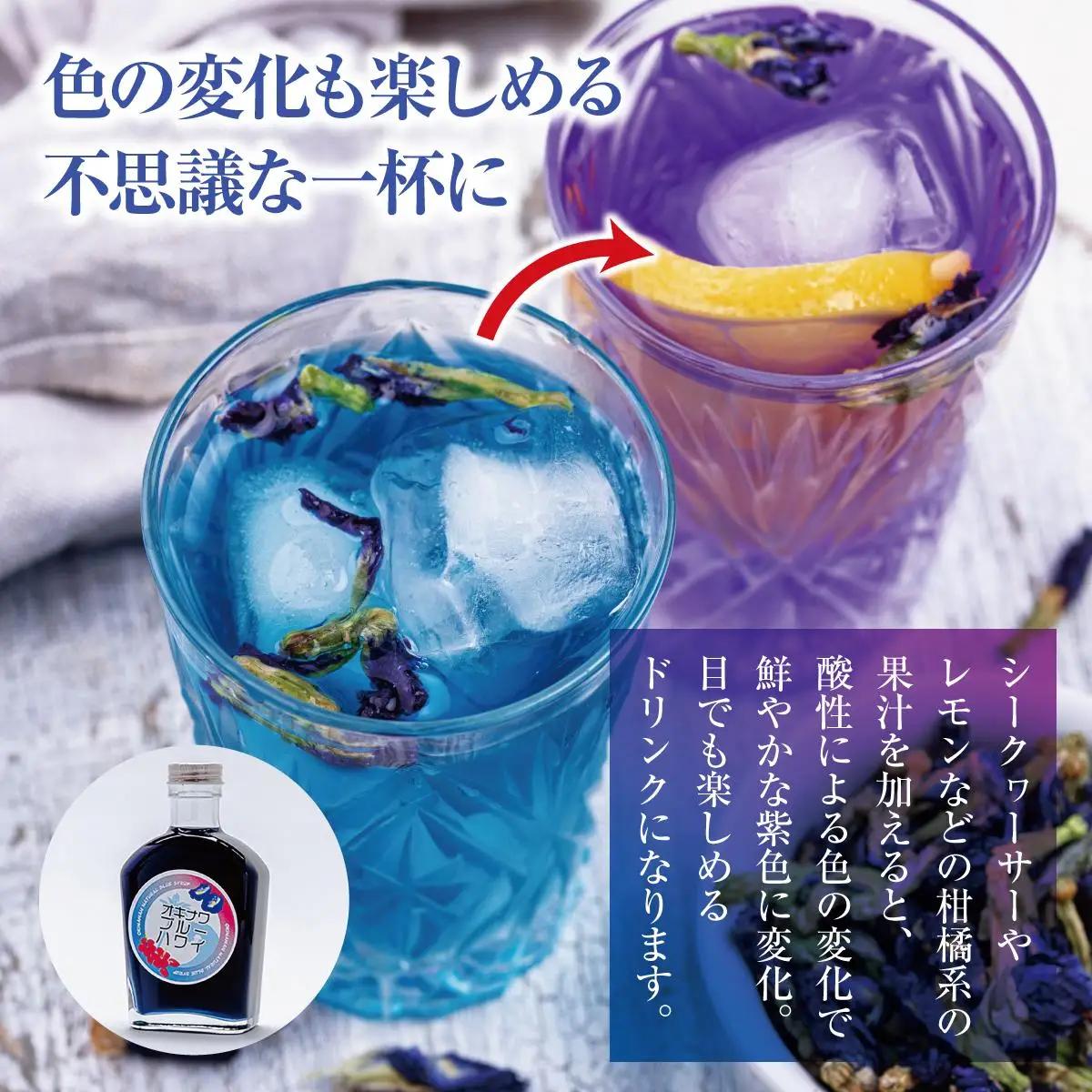沖縄初青いシロップ　オキナワブルーハワイ（パッションフルーツの香り）３本セット   