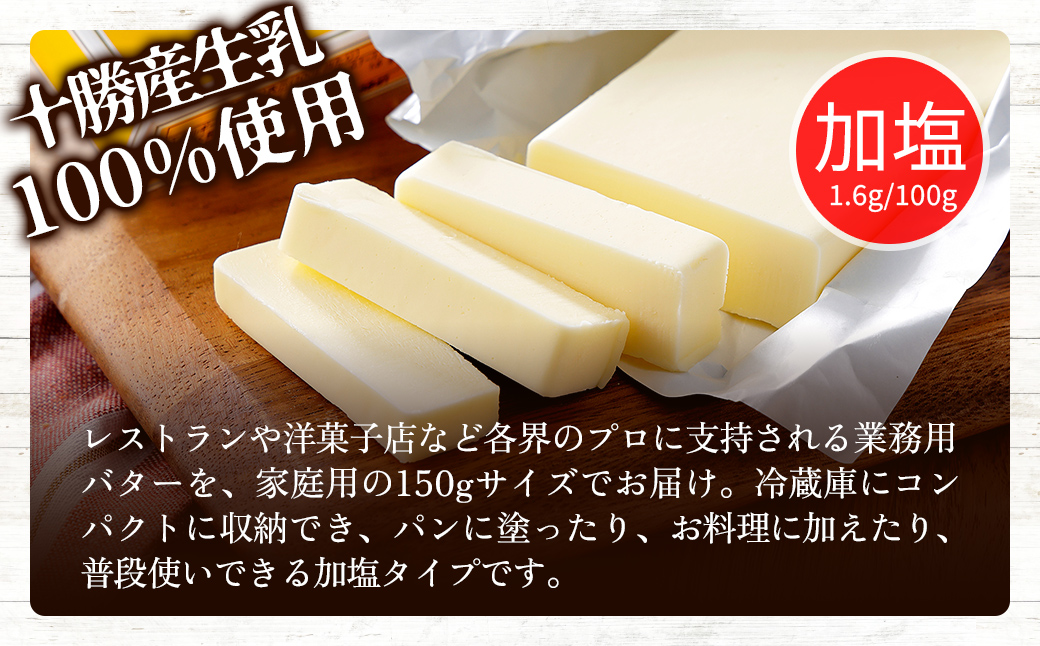 よつ葉 加塩 バター 150g×5個 北海道 よつば 乳製品 国産バター 有塩バター カルトンバター 冷蔵