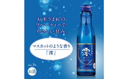 【宝酒造】松竹梅白壁蔵 スパークリング日本酒 澪(みお) 300ml x 6本(6本入り1ケース)