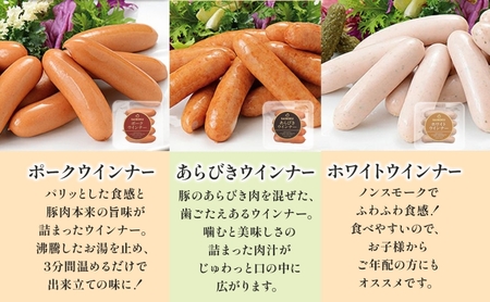 ソーセージセット サイボクゴールデンポークウインナー ソーセージセット【ソーセージ2種】