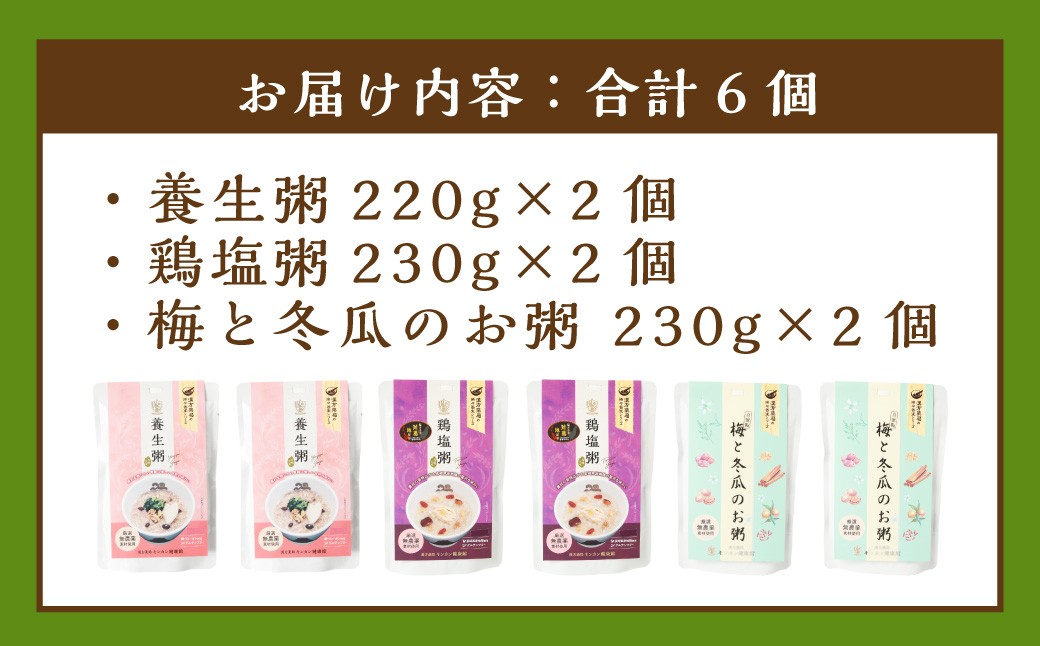 漢方薬局のこだわりレトルト粥 レギュラー3種セット 養生粥 鶏塩粥 おかゆ お粥 レトルト 簡単 漢方 長崎