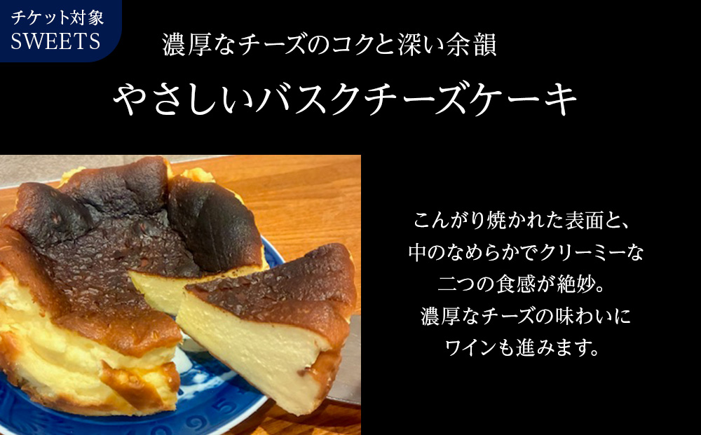 バスクチーズケーキ　店舗チケット　1700円分×1枚