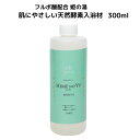 【ふるさと納税】フルボ酸配合 姫の湯 肌にやさしい天然酵素入浴材 300ml 100%天然酵素の無害で安心な入浴材 わいわいマーケット