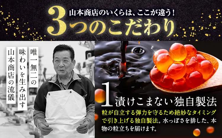 北海道産 いくら 醤油漬け 420g (70g×6) 小分け タレなし