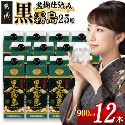 黒霧島パック(25度)900ml×12本_33-3802
