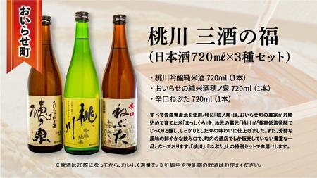 【田子町×おいらせ町 共通返礼品】田子牛焼肉セット2種（自家製タレ付)【肉の博明】×三酒の福(日本酒720ml×3種セット)【桃川】