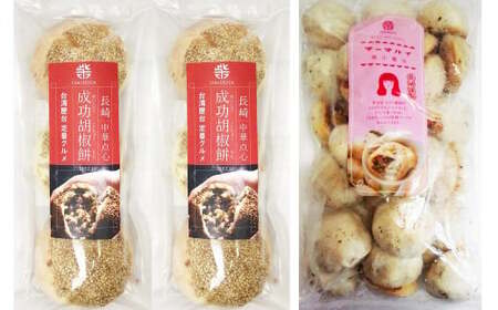 【全3回定期便】電子レンジで簡単 長崎成功胡椒餅 計18個 (6個×3回) + 長崎焼小籠包 計90個 (30個×3回) 【チャイデリカ】 ／ 焼小籠包 小籠包 点心 中華 雲仙うまか豚紅葉 長崎県 