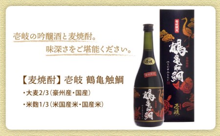 麦焼酎 日本酒 壱岐の吟醸酒と麦焼酎飲み比べセット《壱岐市》【下久土産品店】[JBZ003] お酒 12000 12000円  コダワリ麦焼酎・むぎ焼酎 こだわり麦焼酎・むぎ焼酎 おすすめ麦焼酎・むぎ