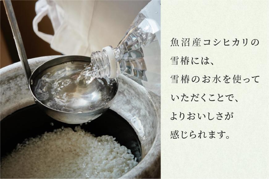 【2025年産 】【至高セット】最高級魚沼産コシヒカリ「雪椿」魚沼のおいしいお水「雪椿」（5kg×2袋・2L×4本） 特別栽培米