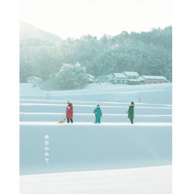 ふるさと納税 飯南町 書籍「余白の中で。」