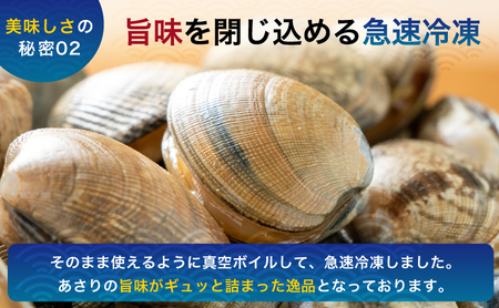 冷凍 あさり250g ×5パック (合計約1,250g) ボイル あさり