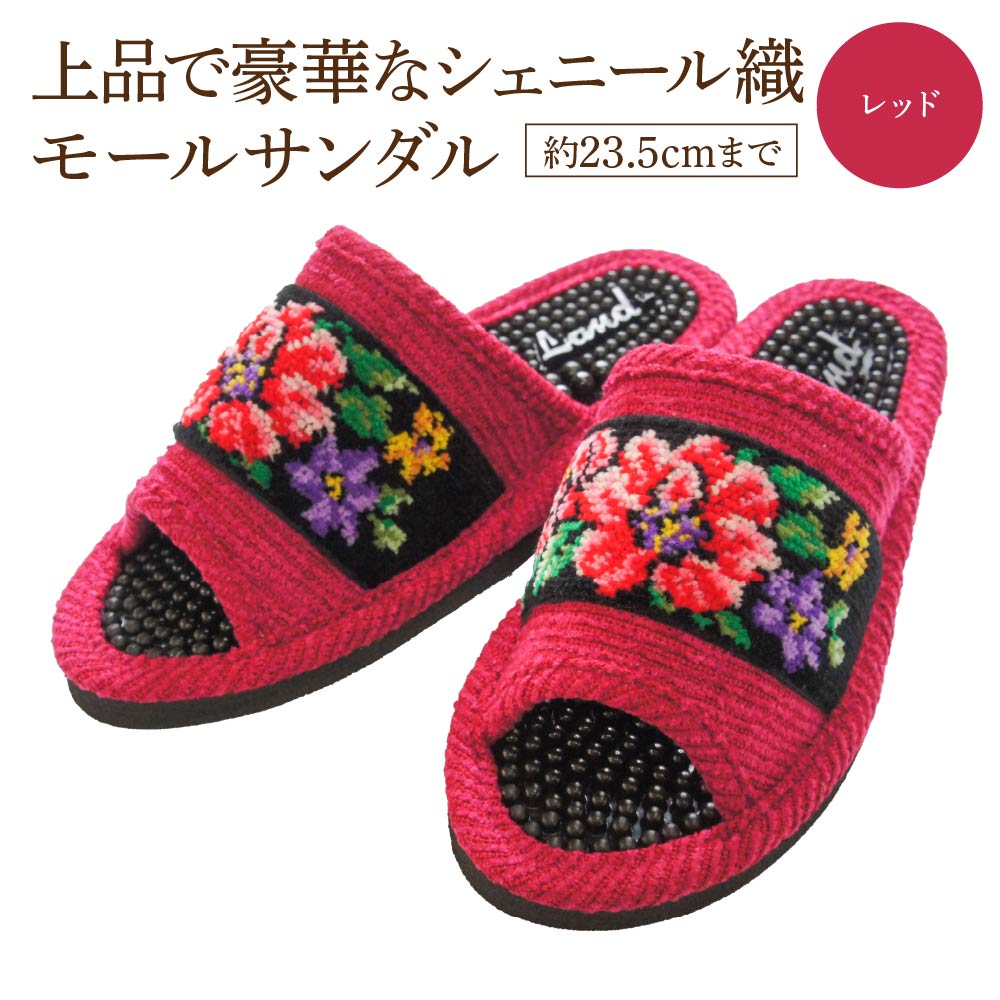 シェニール織モールサンダル（約23.5cmまで） レッド　【04301-0593-5】