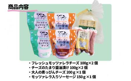 ＜牧成舎＞飛騨の牛乳屋、こだわり3種のチーズ＆モッツァレラ入りソーセージ チーズ DF026 