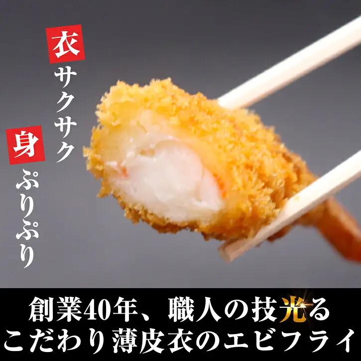 エビフライ 25尾 | エビフライ