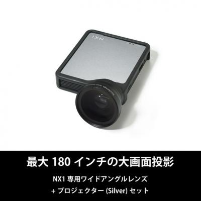 ふるさと納税 川崎市 ベッドルームプロジェクターNX1　シルバー ワイドアングルレンズセット