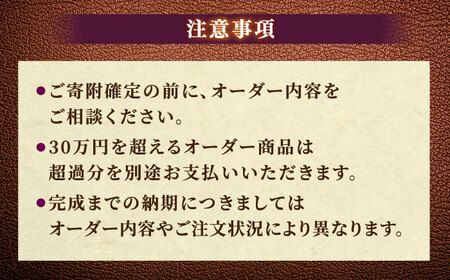 【フルオーダー券】世界に１つだけの革製品 レザー 一点物 島根県松江市/ＭＯＤＥＳＴＯ[ALGL004]