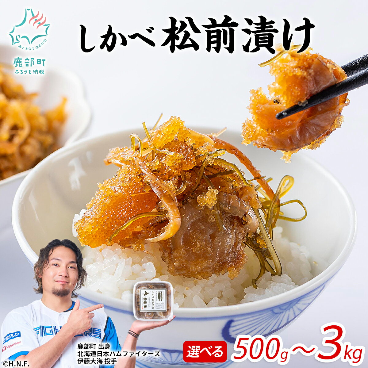 【ふるさと納税】 【選べる内容量】 松前漬け 500g〜3kg 数の子 ほたて 昆布 北海道 小分け しかべ松前漬け 人気 高評価 贅沢 ハレの日 贈答用 惣菜 冷凍 酒の肴 おつまみ おかず ご飯のお供 おせち 道の駅しかべ オリジナル 送料無料