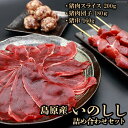 【ふるさと納税】島原産 いのしし 詰め合わせ セット【猪肉スライス 猪肉ミートボール 猪肉 長崎県 島原市】