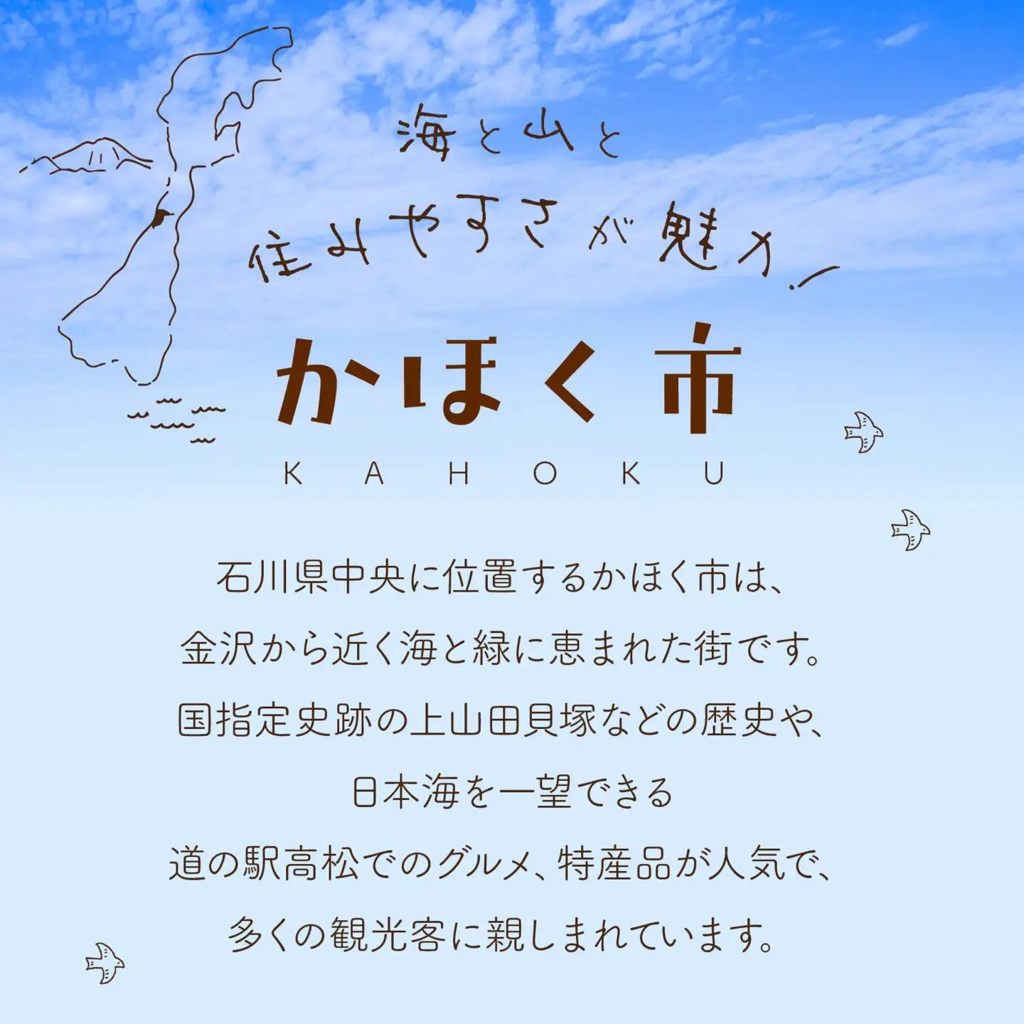【返礼品なし】石川県 かほく市 応援寄附金 1,000円分 | 支援 純粋寄附
