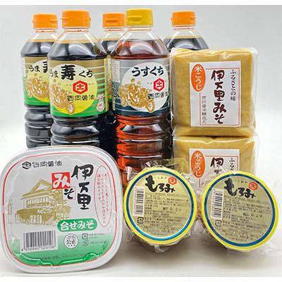 ふるさと納税 伊万里市 西岡醤油　ふるさとセット