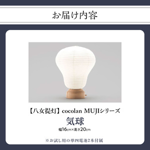 【八女提灯】cocolan 気球（職人が生み出したインテリア提灯） cocolan 八女提灯 伝統工芸品 提灯 灯り 温もり 職人 手作業 手のひらサイズ 日本の四季 癒し 安らぎ 現代の暮らし イン