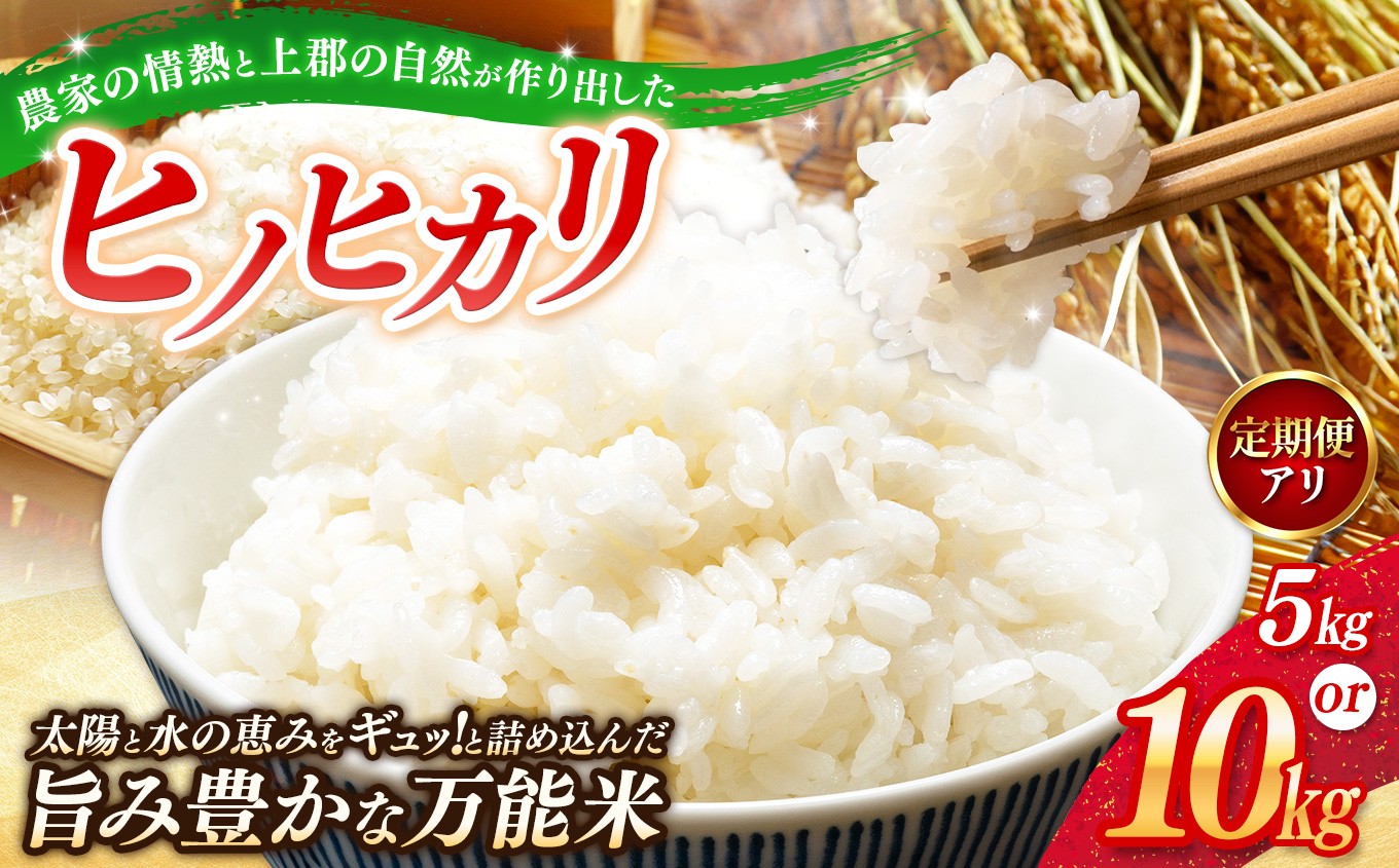 
                  【選べる量】令和7年産 上郡町からのお米 ヒノヒカリ 5kg～60kg | お米 ヒノヒカリ 定期便 千種川 農家 炊きたて 万能 安心 安全 産地直送 おいしい グルメ こだわり 逸品 国産 兵庫県 上郡町
                