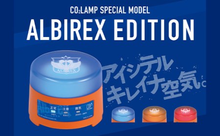 K2-03A【アルビレックス】CO2濃度測定器「CO2 Lamp」