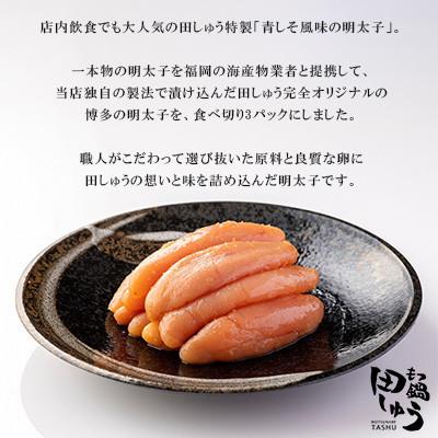 ふるさと納税 直方市 【毎月定期便】博多もつ鍋専門店「もつ鍋田しゅう」の青しそ風味明太子200g×3パック(直方市)全6回 |  | 01